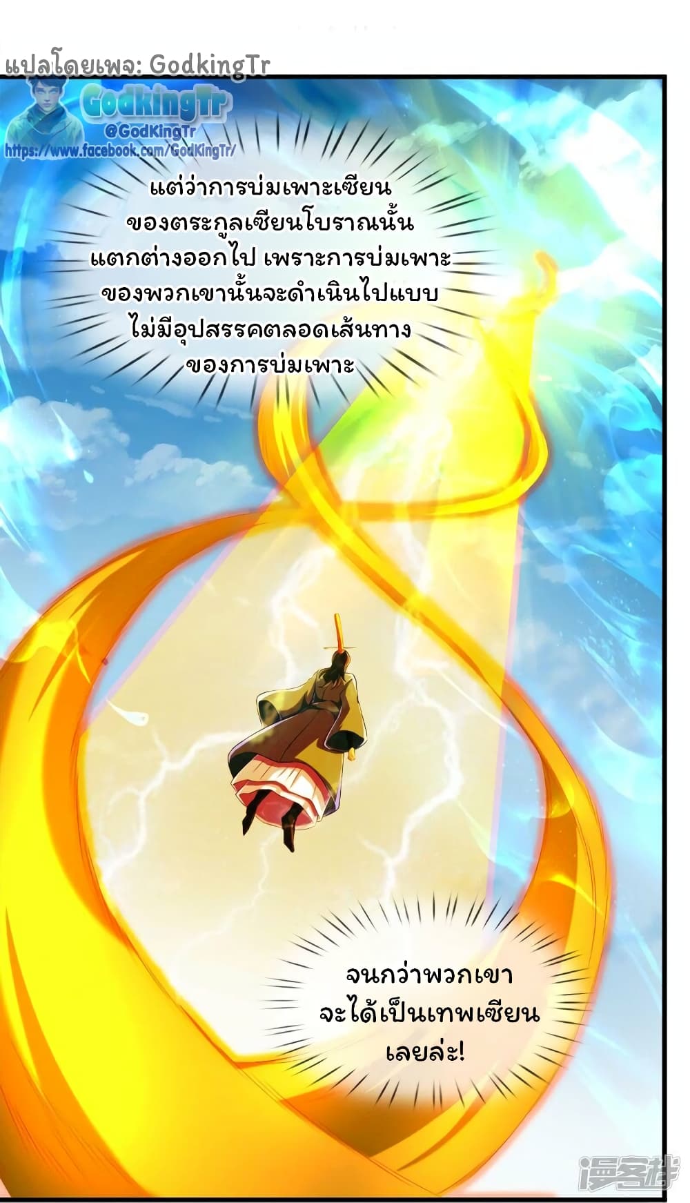 Eternal god King 264-264