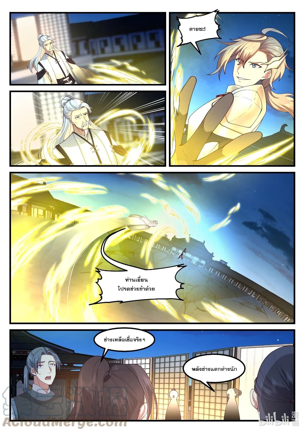 Martial God Asura 561-ตัดสินผลแพ้ชนะ