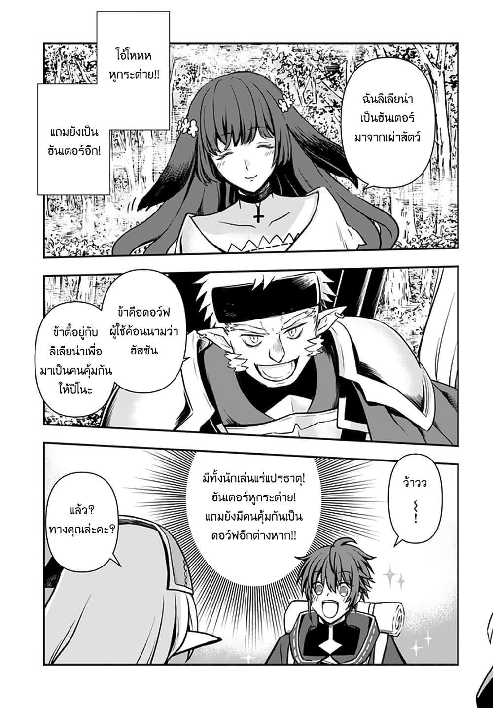 Kanzen Kaihi Healer no Kiseki 19-19