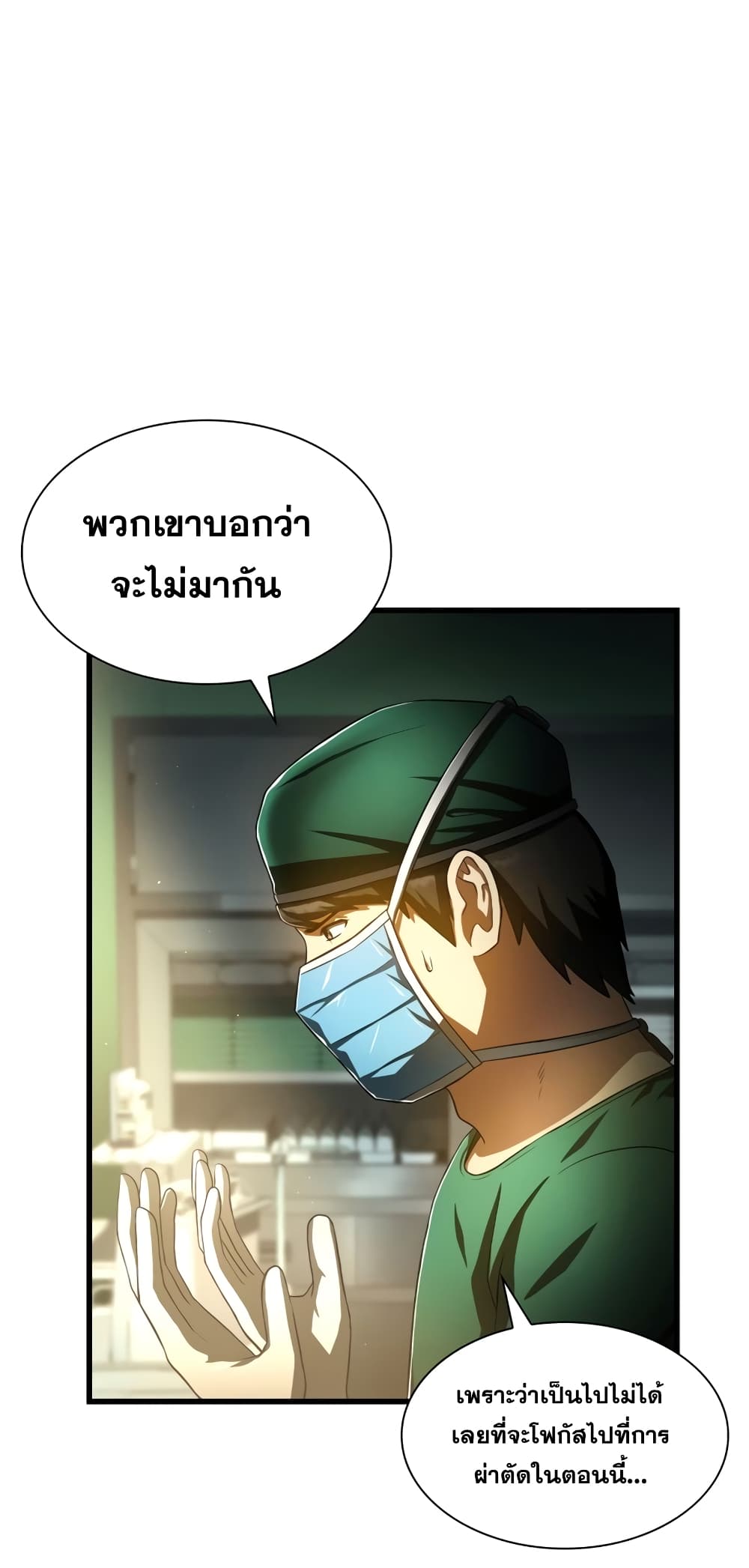 Perfect Surgeon 58-58