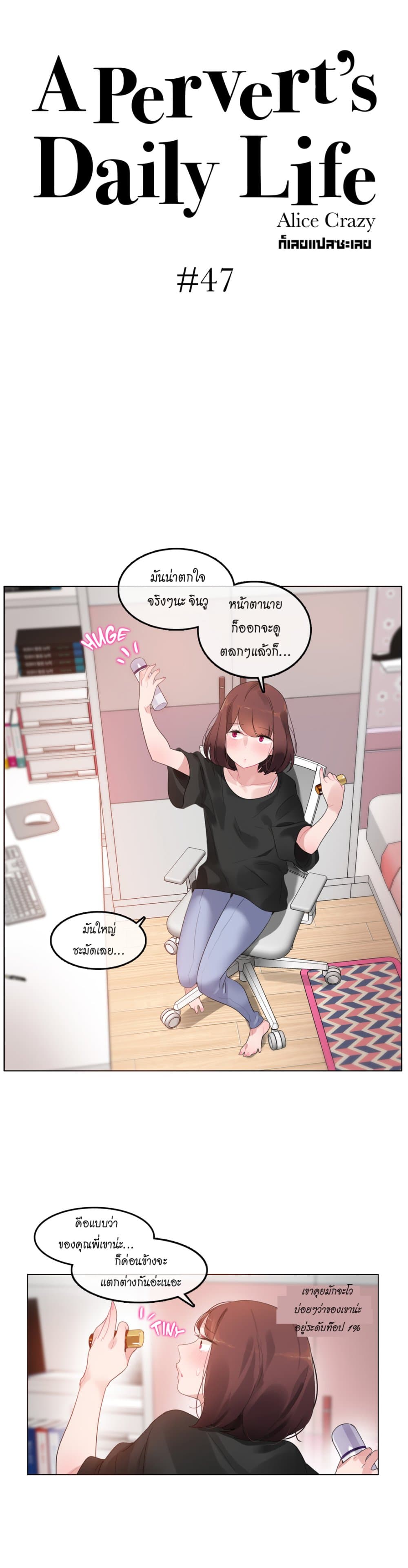 A Pervert's Daily Life 47-47
