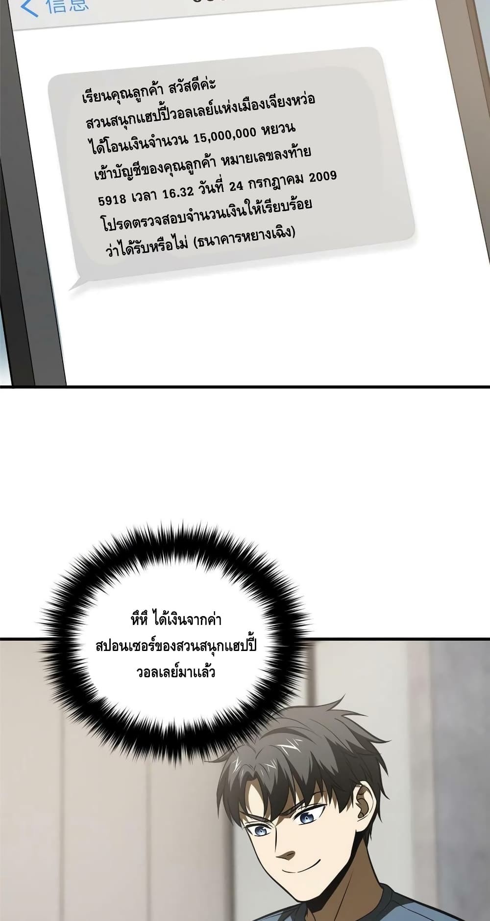 Global Martial Arts ระบบจอมยุทธสุดโกงแห่งโลกคู่ขนาน 162-162