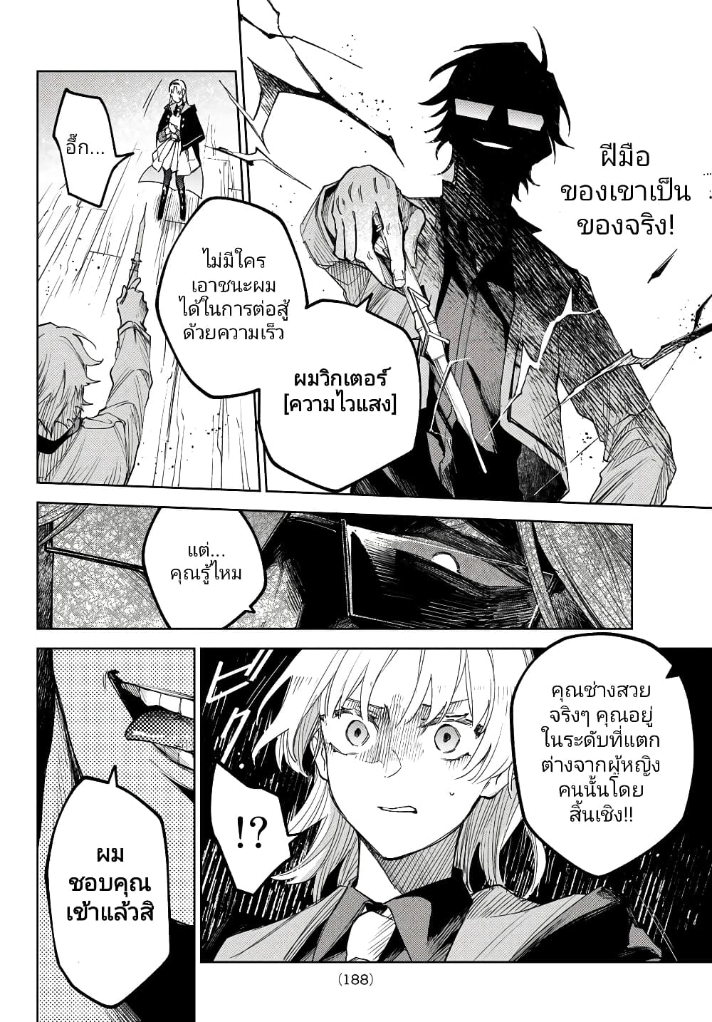 Danzai no Majutsugari นักล่านักเวทย์อาชญากร 2.2-2.2