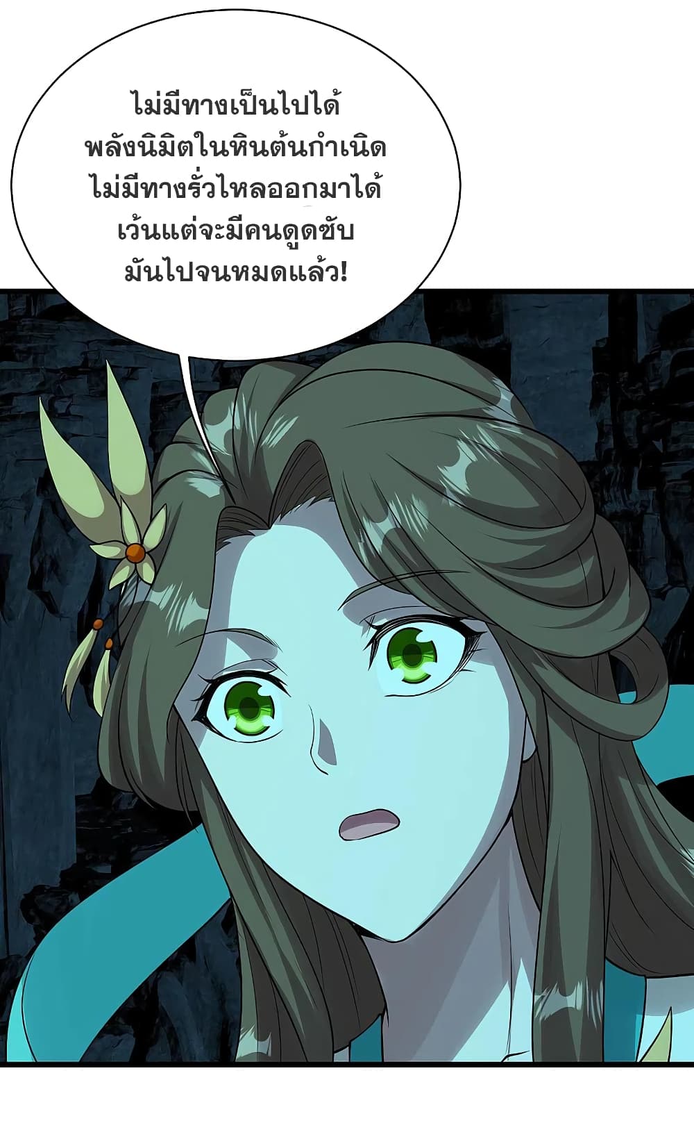 Matchless Emperor  เทพอสูรสยบฟ้า 209-เลือกทางใดดีเล่า