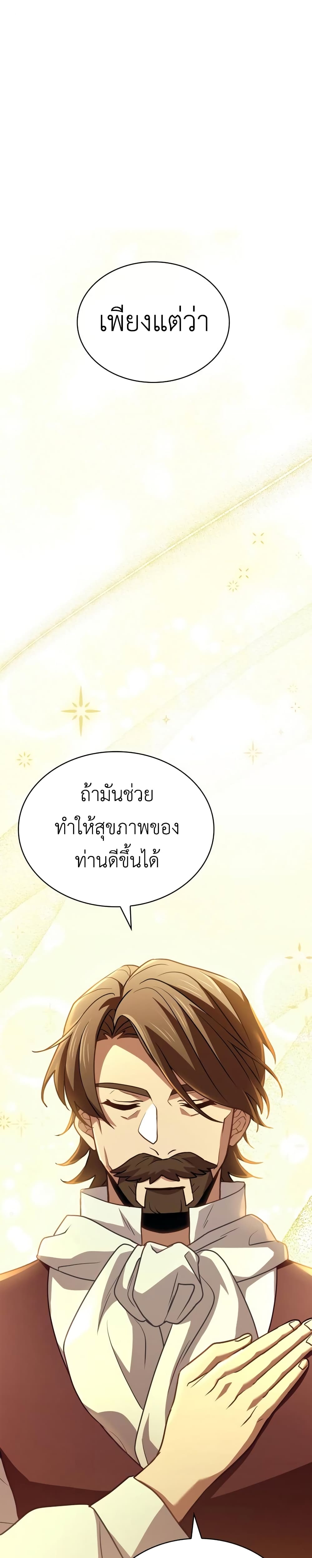 The Crown Prince That Sells Medicine 2-2