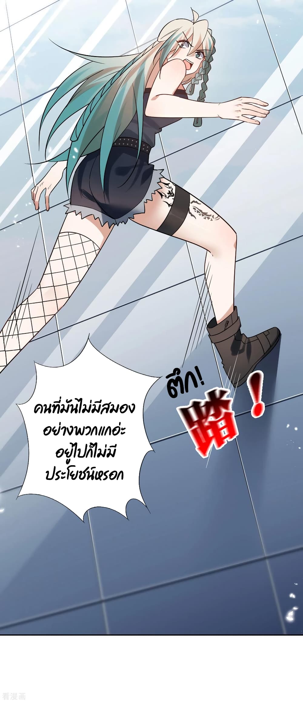 My Eschatological Lady แขนขวาที่รัก 86-86