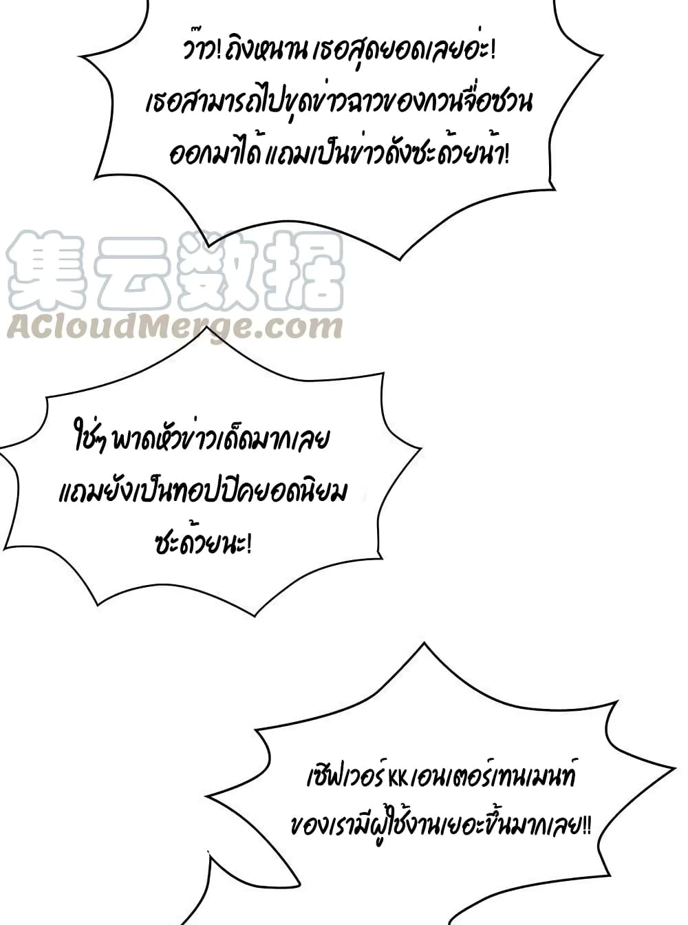 Game of Affection เกมเสน่หาของคุณชายเถาลู่ 14-14