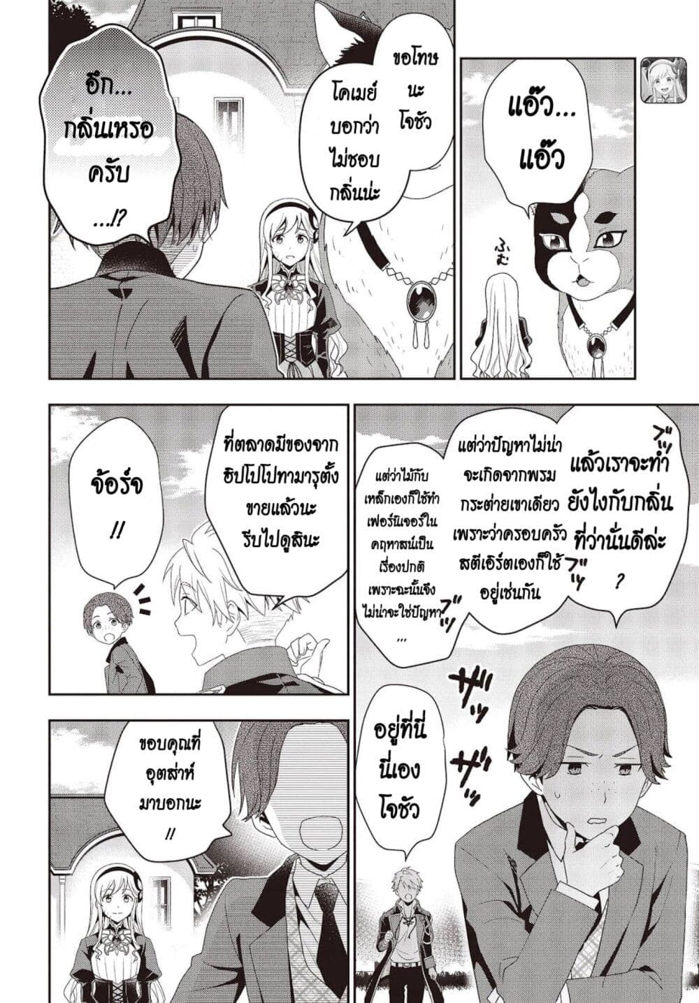 Tanaka Family Reincarnates ครอบครัวทานากะเกิดใหม่ค่า~ 19-19