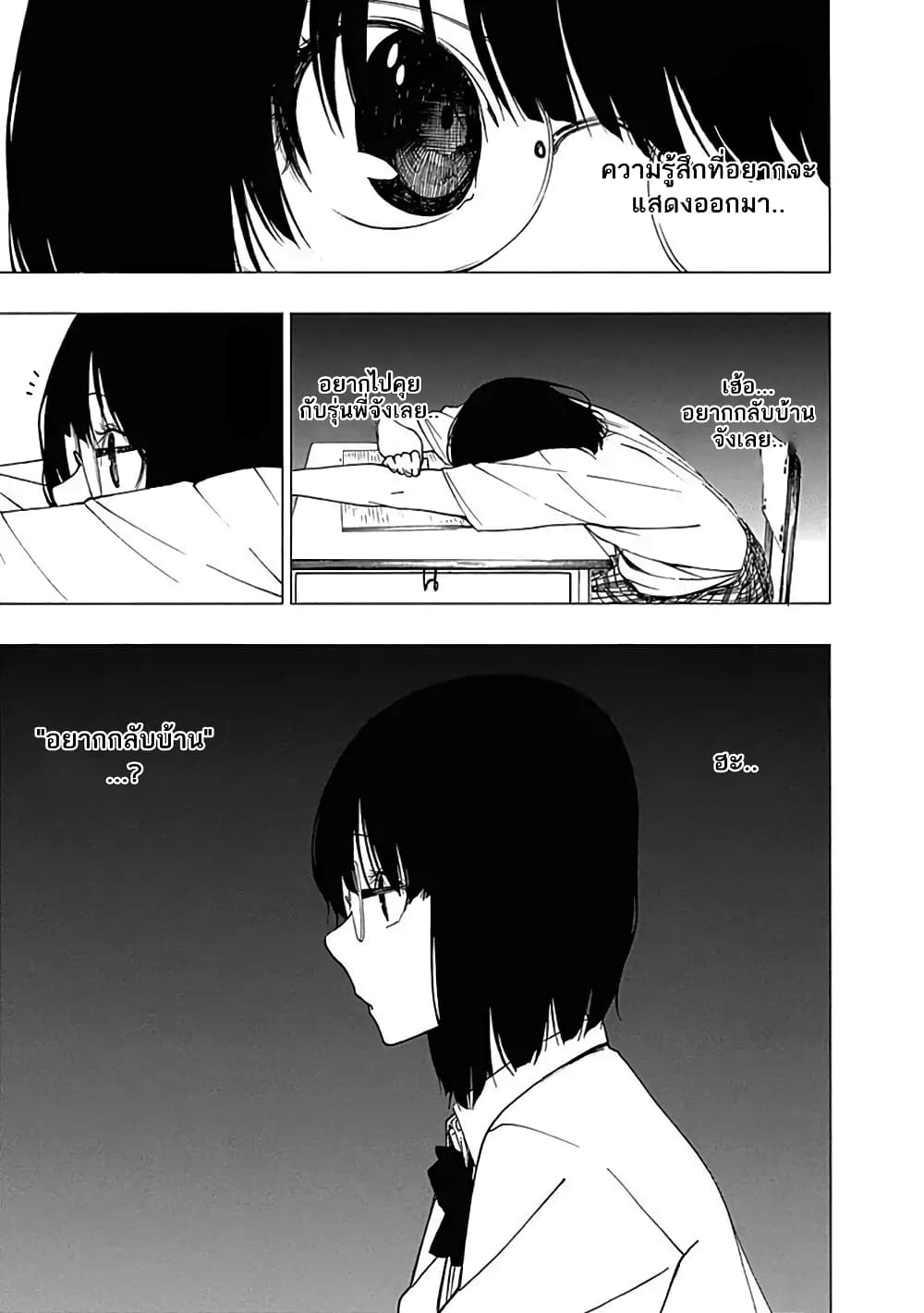 Toumei Ningen no Hone 9-ก่อนรุ่งสาง