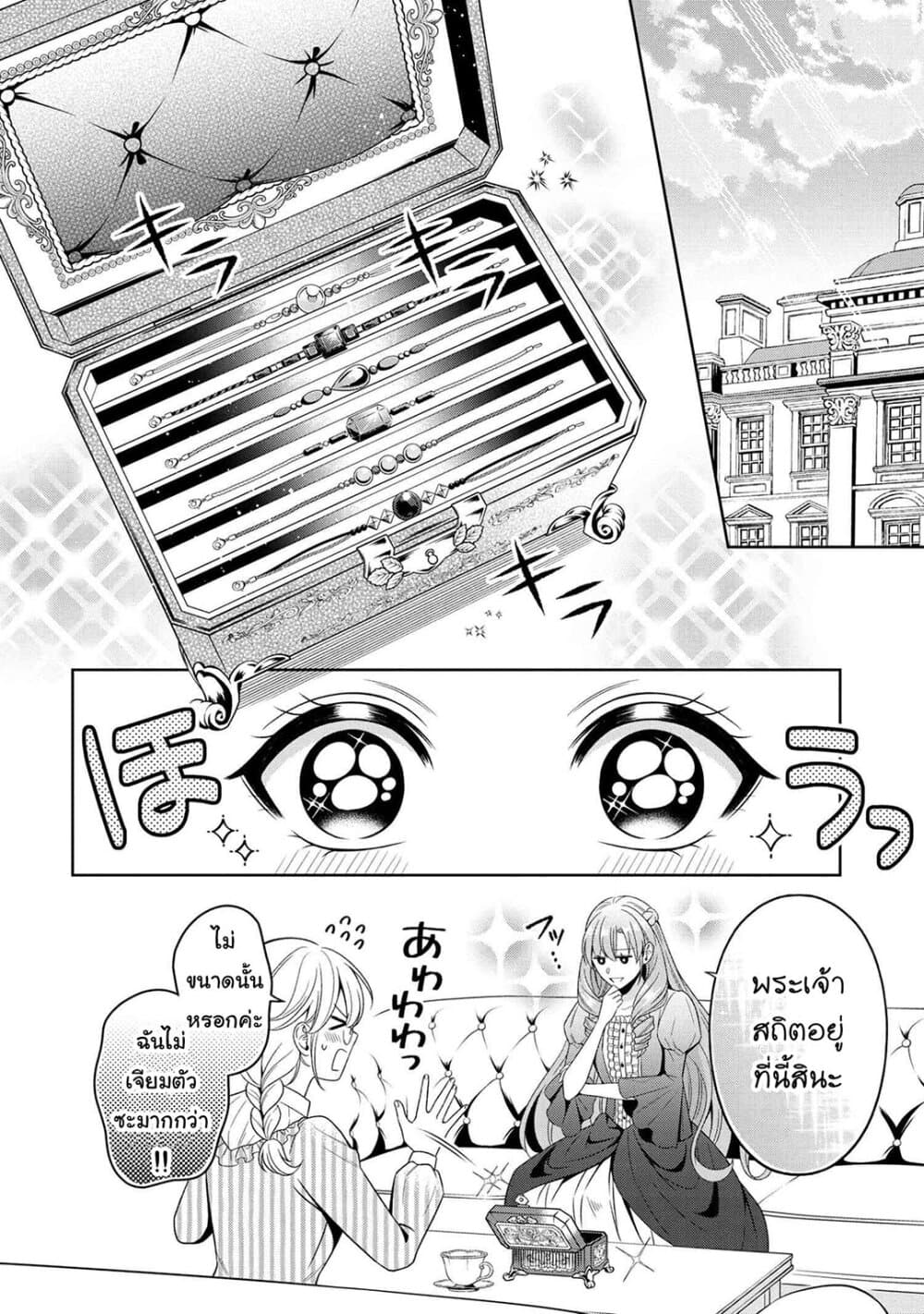 Akuyaku Reijo Wa Moe Wo Abiru Hodo Sesshu Shitai! 2-2