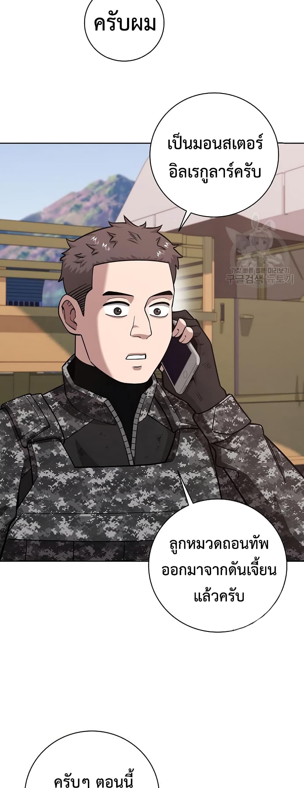 The Dark Mage’s Return to Enlistment 23-23