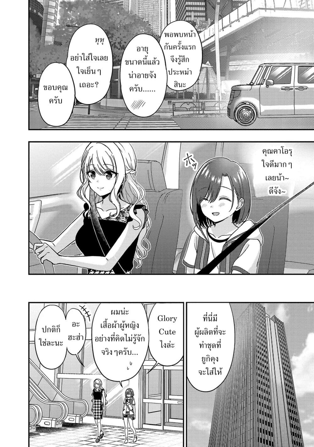 Shitsuren Shita Node Vtuber Hajimeta 10-10