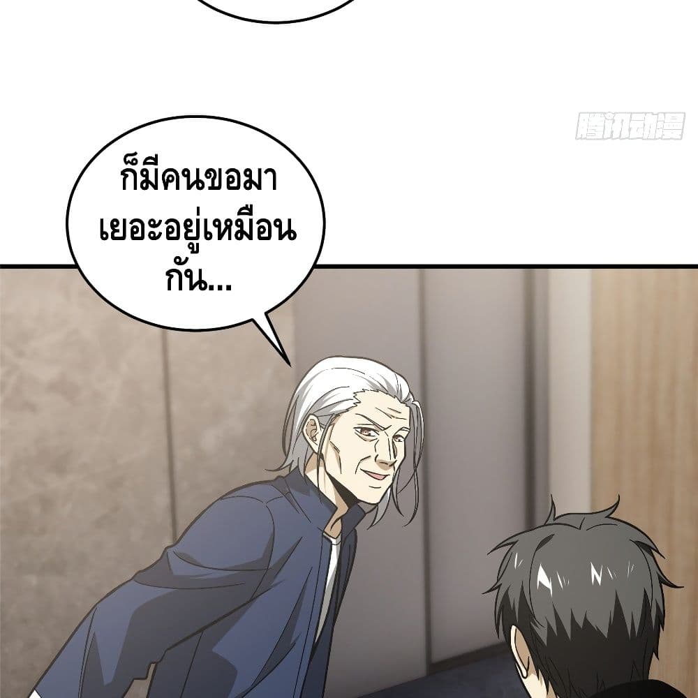 Global Martial Arts ระบบจอมยุทธสุดโกงแห่งโลกคู่ขนาน 72-72