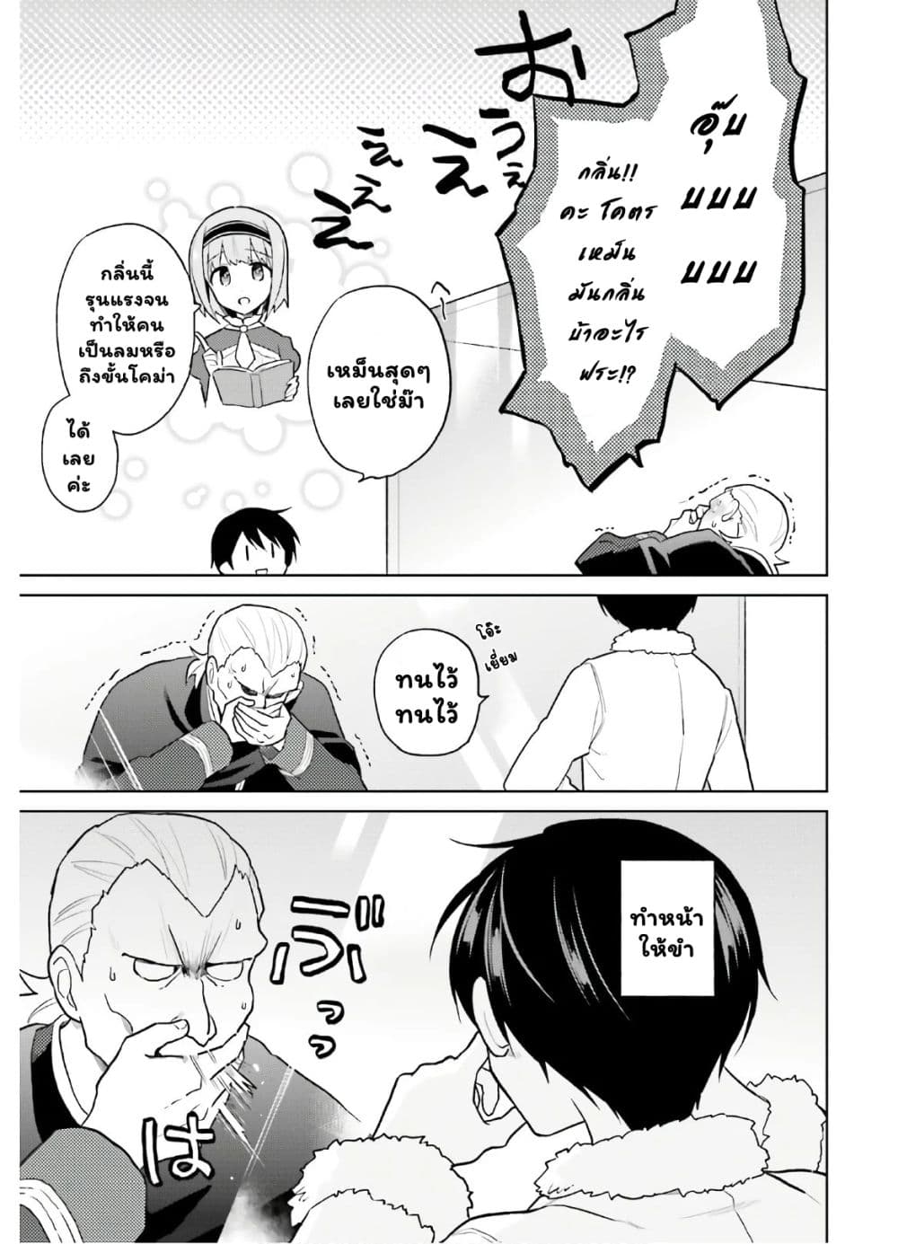 In Another World With My Smartphone ไปต่างโลกกับสมาร์ทโฟน 43.2-43.2