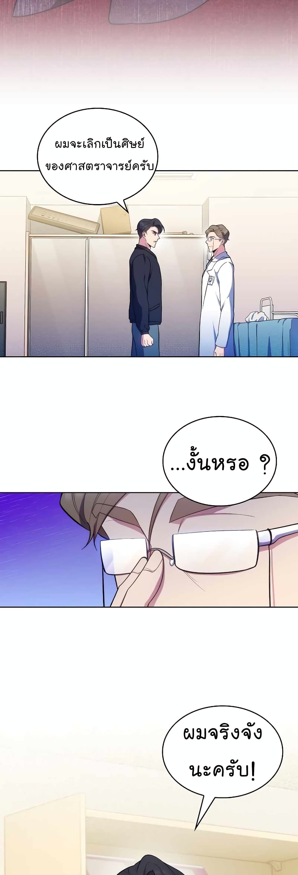 Level-Up Doctor 28-28
