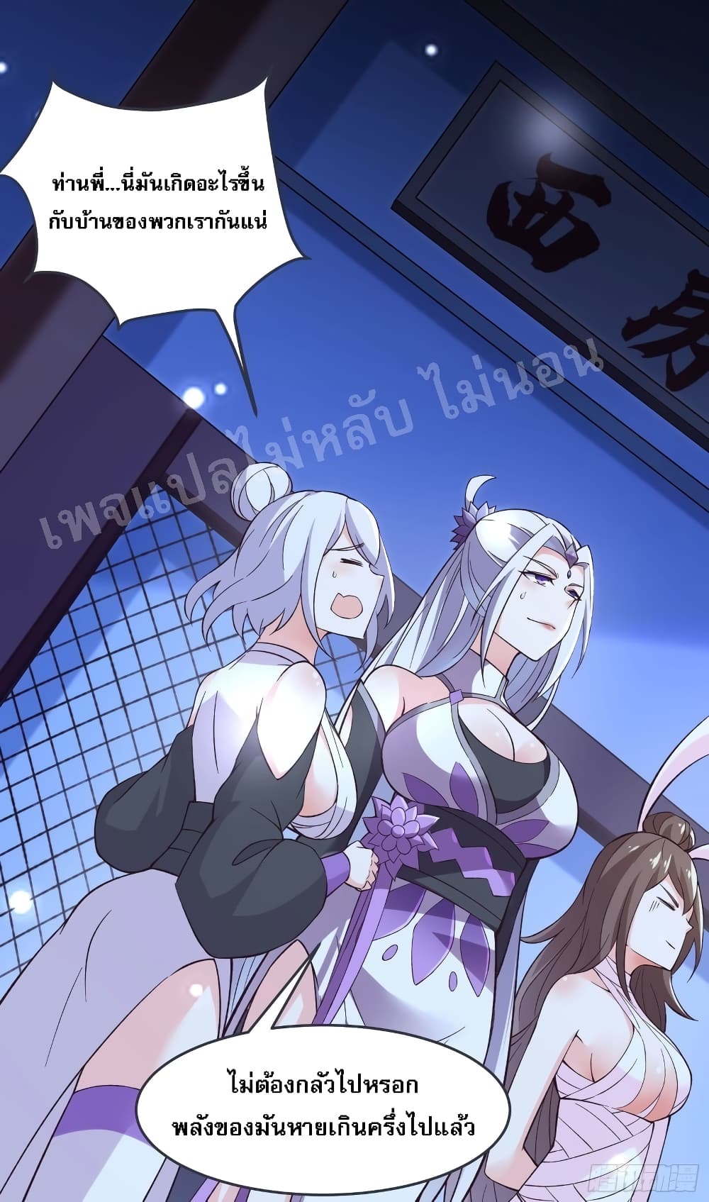 My Harem is All Female Students ฮาเร็มของข้ามีแต่ลูกศิษย์หญิงทั้งนั้น 17-17