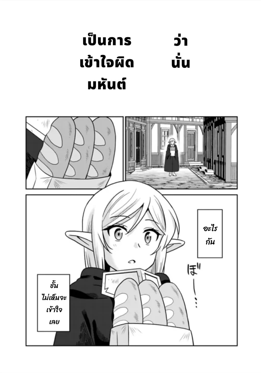 Bishu gyakuten sekai no kurerikku ไปเป็นเครลิคในโลกที่รูปโฉมความงามกับน่าเกลียดนั้นกลับตาลปัตร 2.2-2.2