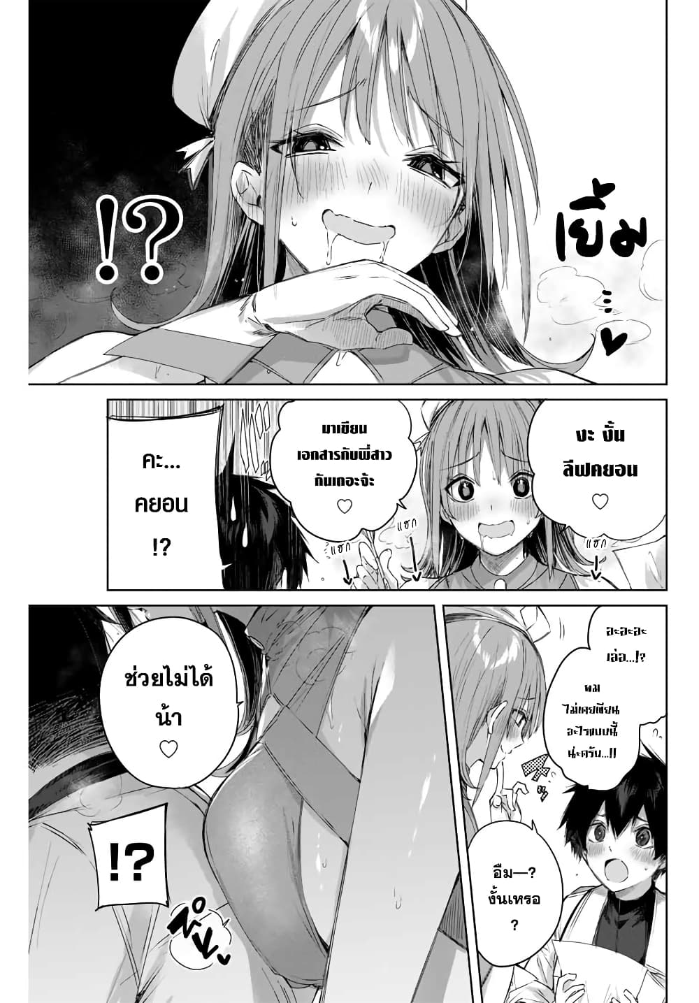 Henkyou no Yakushi, Miyako de S Rank Boukensha to naru เภสัชกรชายแดน กลายเป็นนักผจญภัยแรงก์ S ในเมืองหลวง 9-9