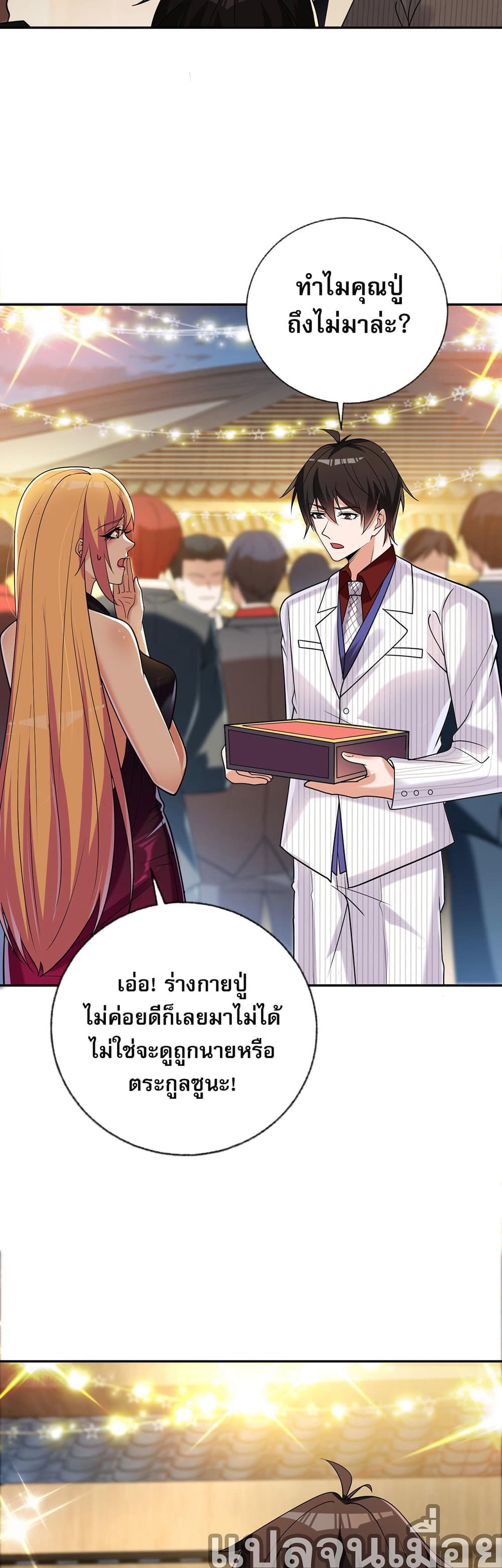 My Wife Is Rich and Beautiful แฟนของผมทั้งสวยและรวยมาก 8-8