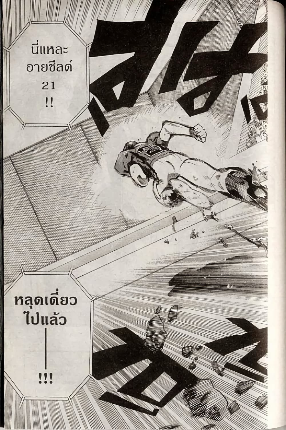 Eyeshield 21 230-230