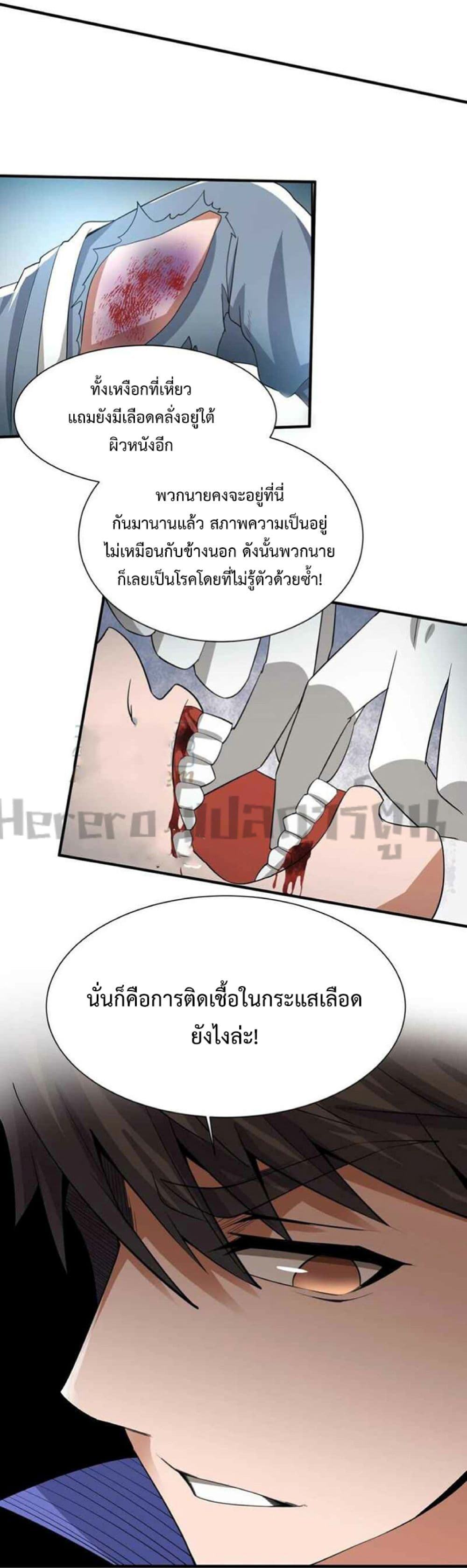 Super Warrior in Another World ทหารเซียนไปหาเมียที่ต่างโลก 247-247