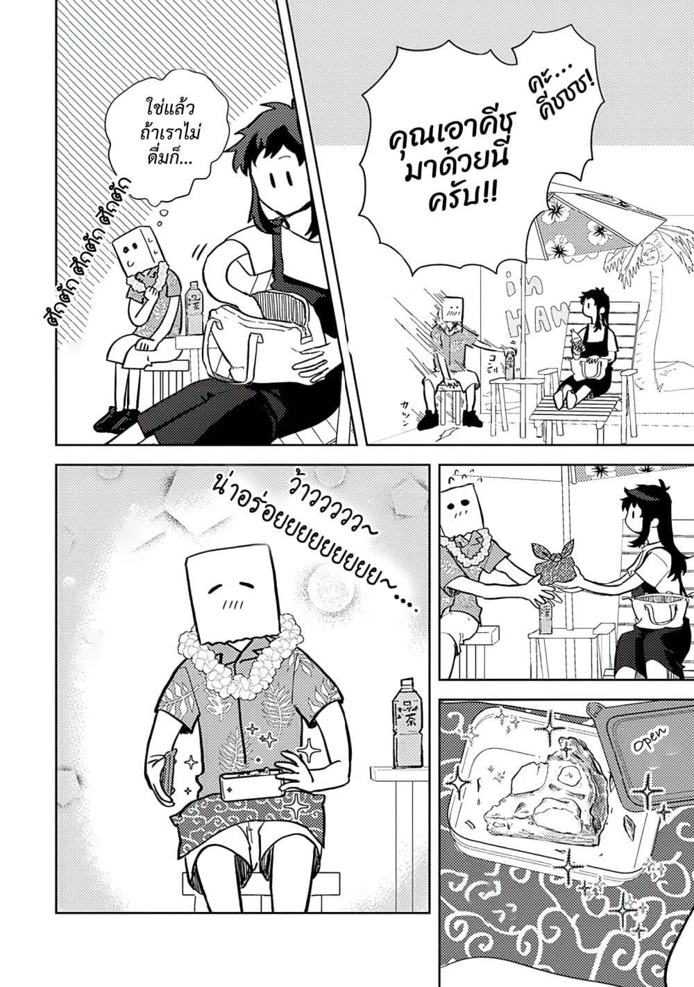 Kamibukuro-kun wa Koishiteru ถุงกระดาษคุงมีรัก 4-4