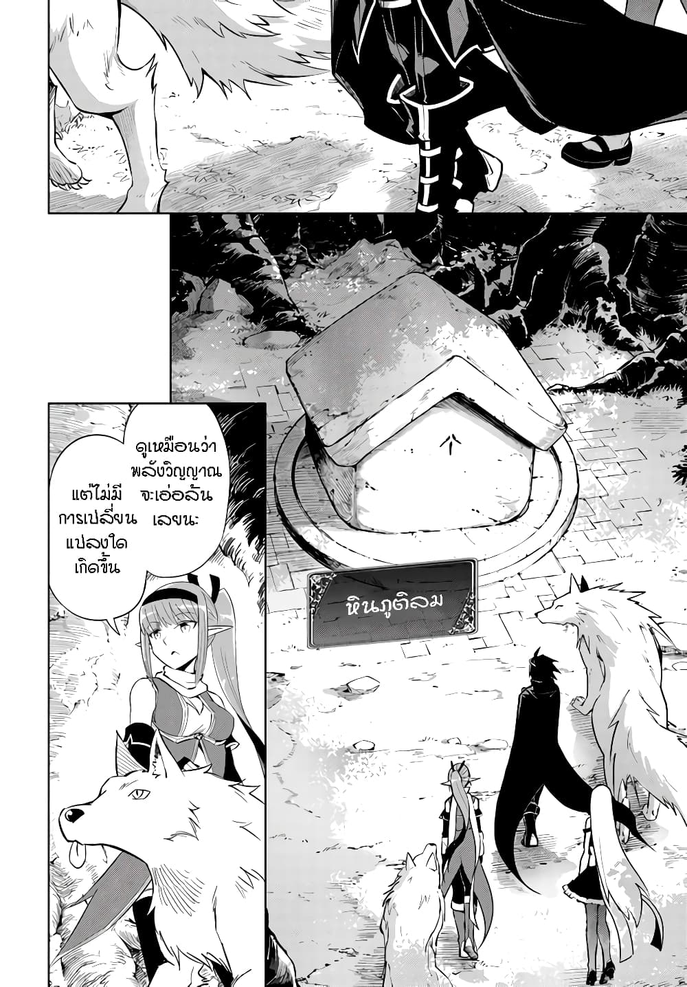 Tono no Kanri o Shite Miyou 46-ภูติลมซิลฟ์