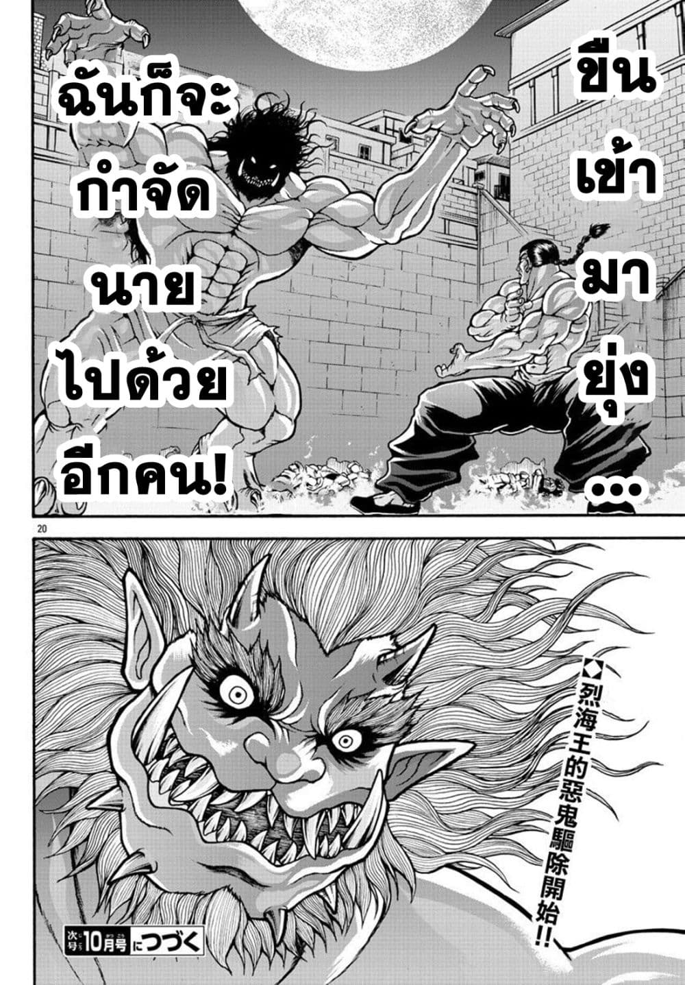 Baki Gaiden - Retsu Kaioh Isekai Tensei Shitemo Ikko Kamawan! 22-ผลงานของปีศาจ