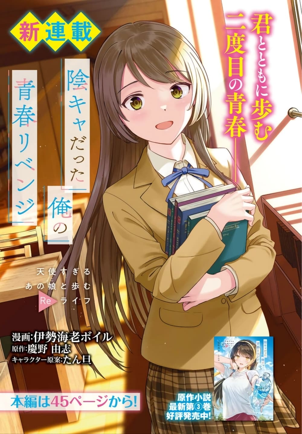 Inkya Datta Ore no Seishun Revenge 1-1