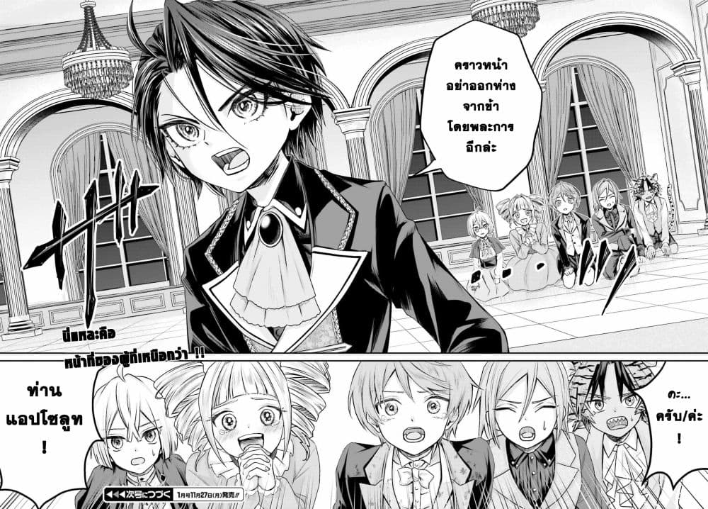 อ่าน Akuyaku Kizoku to shite Hitsuyou na Sore ตอนที่ 1 1 TH แปลไทย