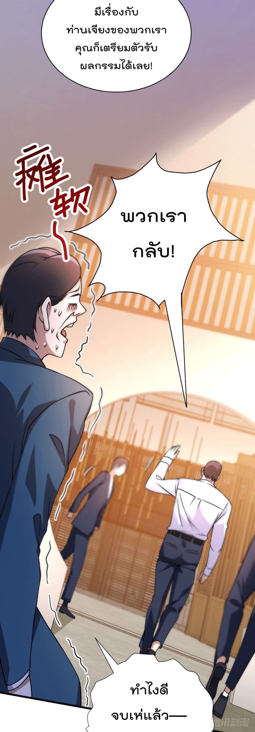 God Dragon of War in The City การล้างแค้นของราชันมังกรแห่งสงคราม 34-34