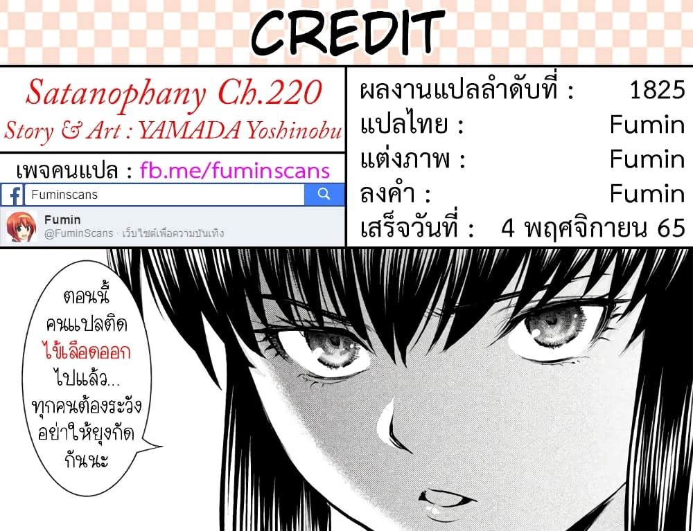 Satanophany 220-ช่วงเวลาที่งดงาม