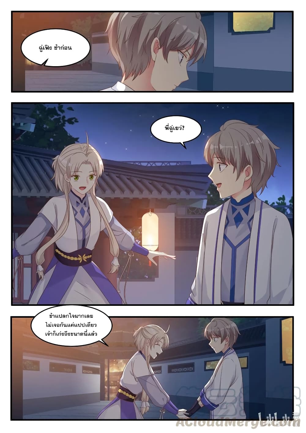 Martial God Asura 11-หยามเหยียดตัวเอง