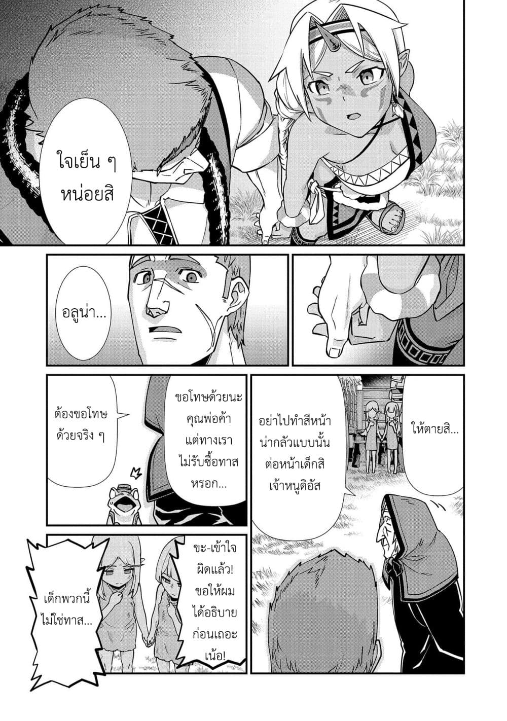 Ryoumin 0-nin Start no Henkyou Ryoushusama 7-7