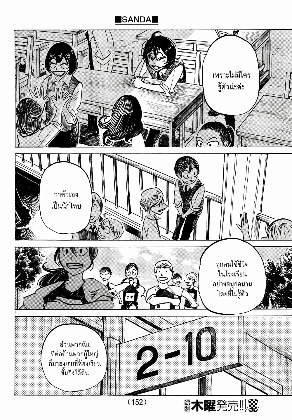Sanda 25-เด็กๆ ที่ถอดรองเท้าออกนั้น