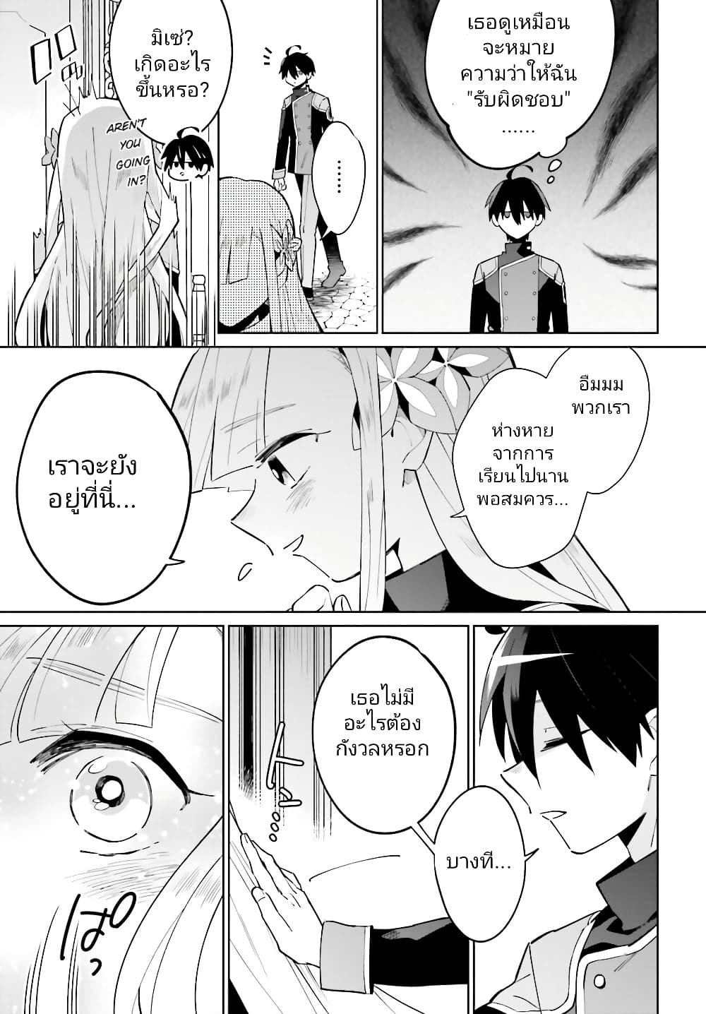 Kage no Eiyuu no Nichijou-tan ชีวิตประจำวันของผู้กล้าเงาสุดแกร่ง 21-21