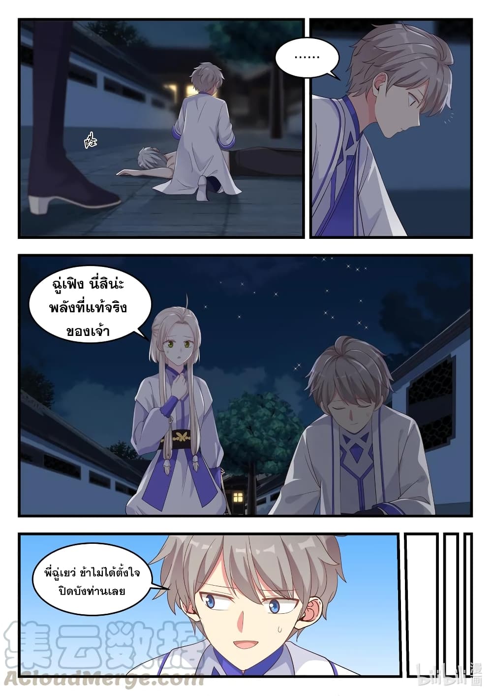 Martial God Asura 13-จดหมายของพี่ชาย