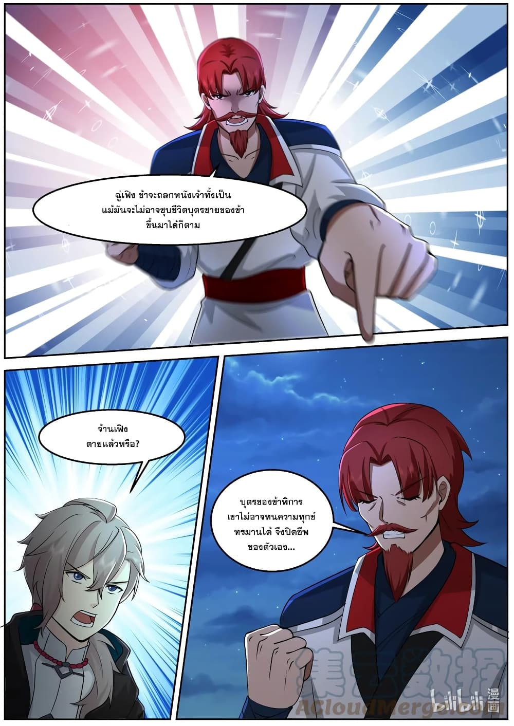 Martial God Asura 587-อับจนหนทาง