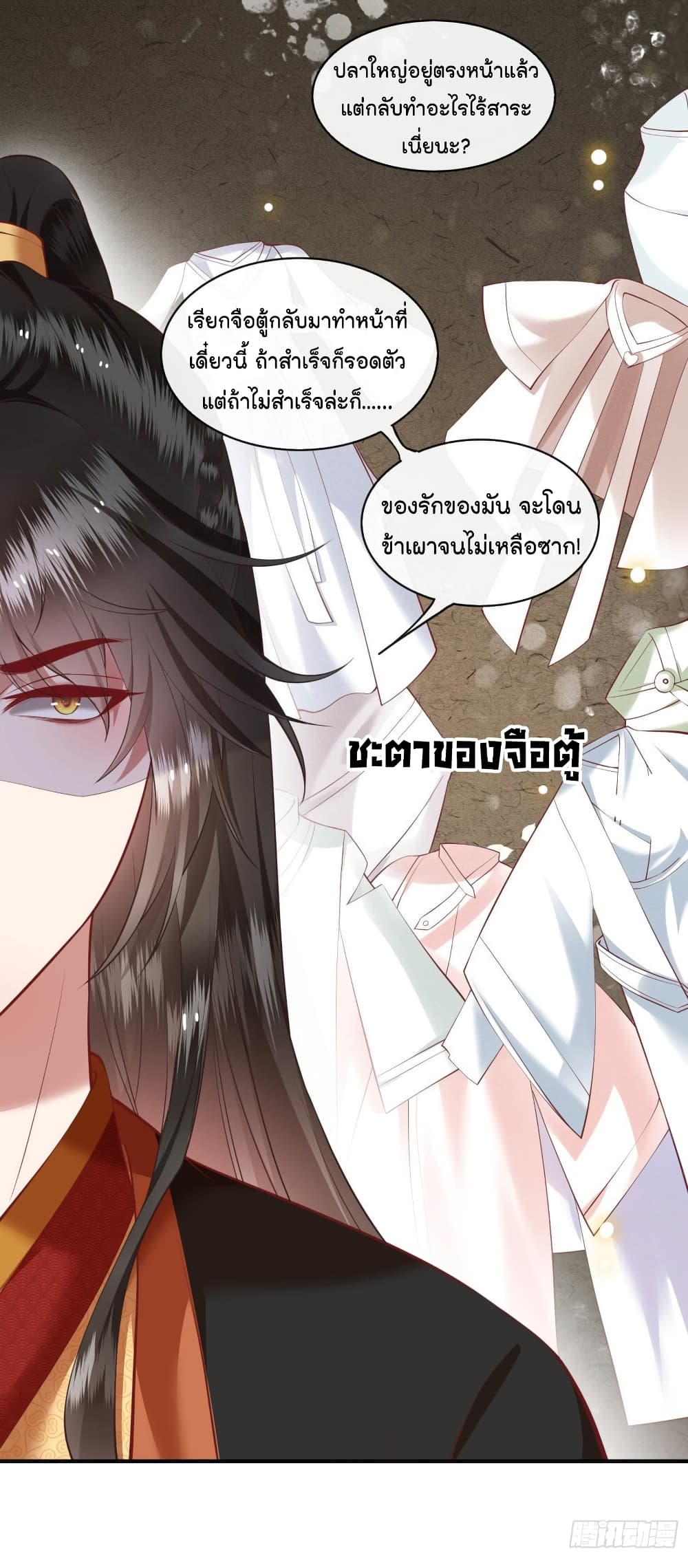 This Princess Lu Ziye รักวุ่นๆของเจ้าหญิงลู่จือเย่ 53-53