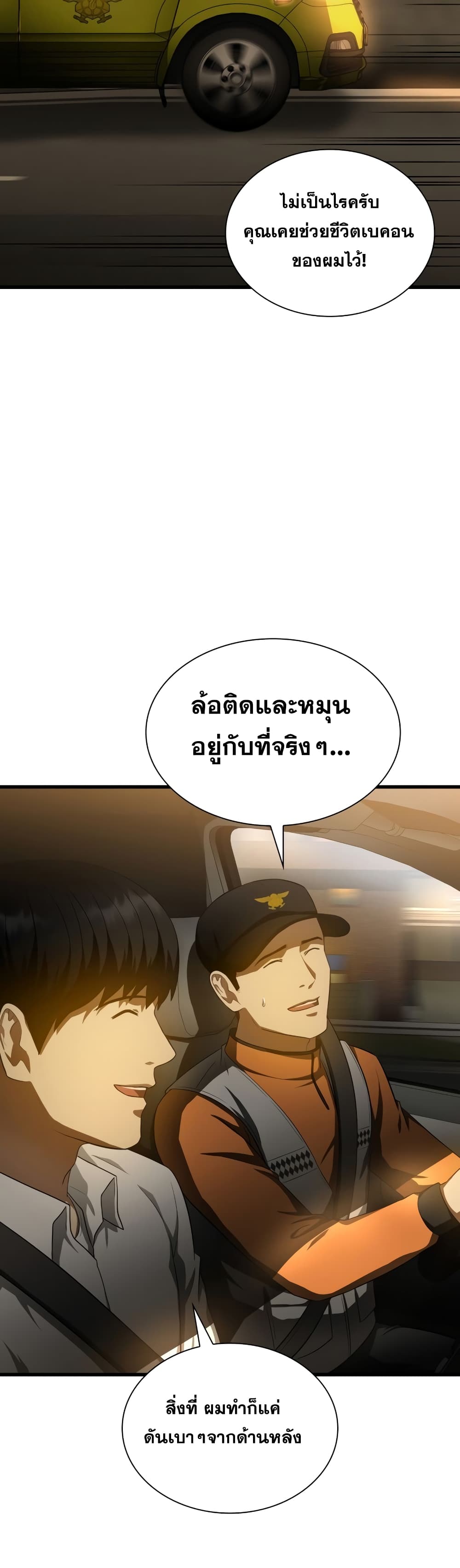 Perfect Surgeon 55-55