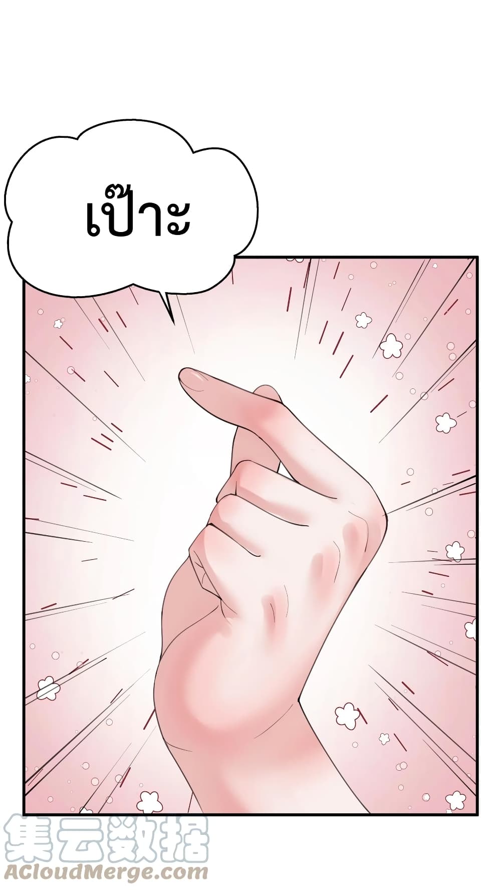 Am I Invincible 57-57