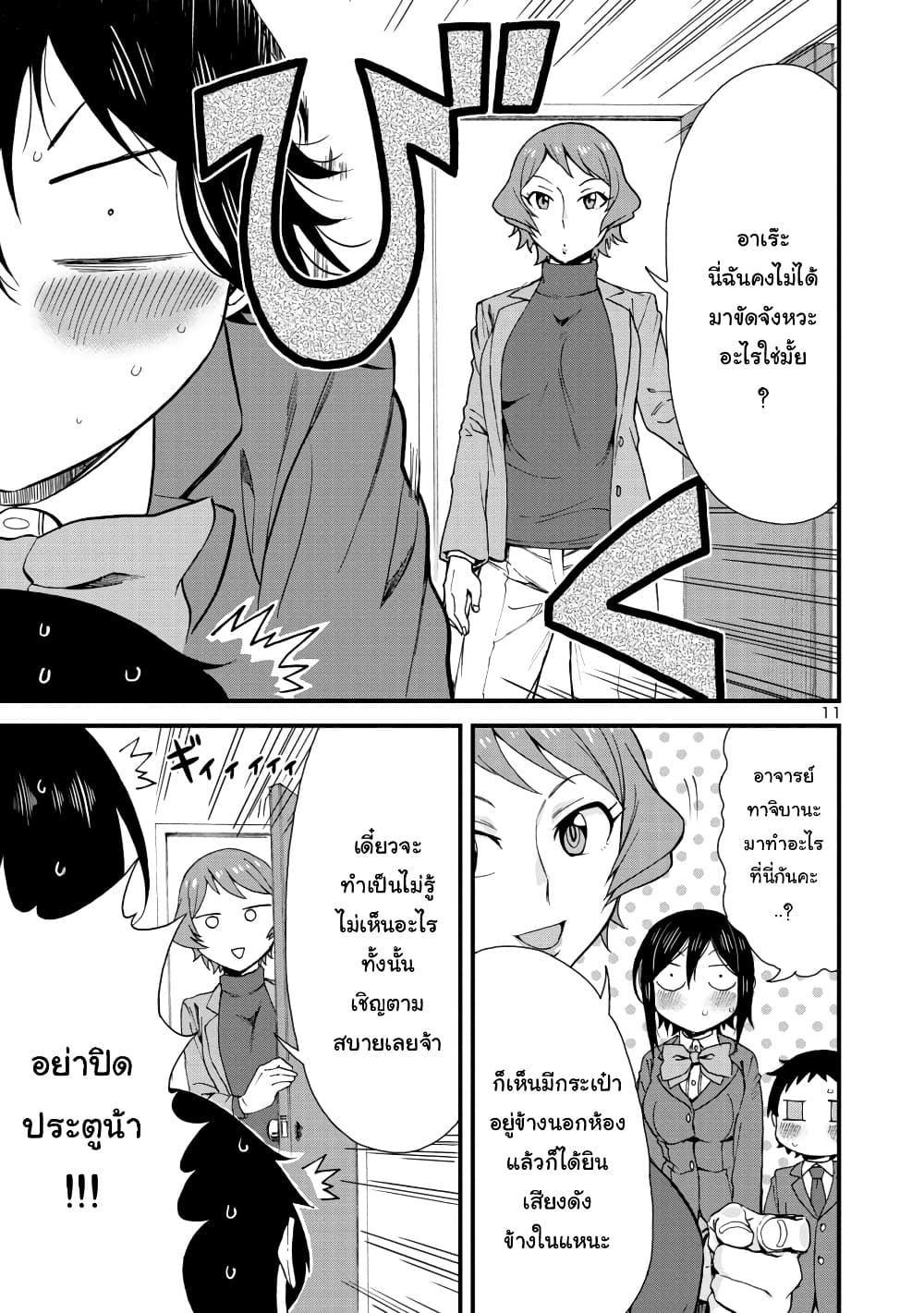 Hitomi-chan Is Shy With Strangers วันๆของน้องฮิโตมิก็เป็นแบบนี้แหล่ะ 39-39