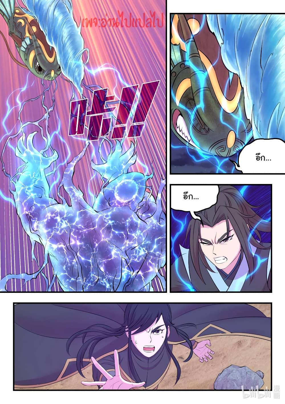 King of Spirit Beast 106-106