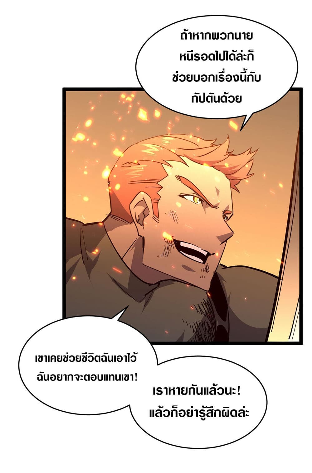 Rise From The Rubble เศษซากวันสิ้นโลก 41-41