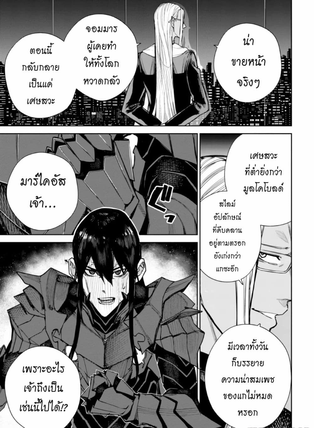 The Lord Of Immortals Blooming In The Abyss F.E. 2099 2-2