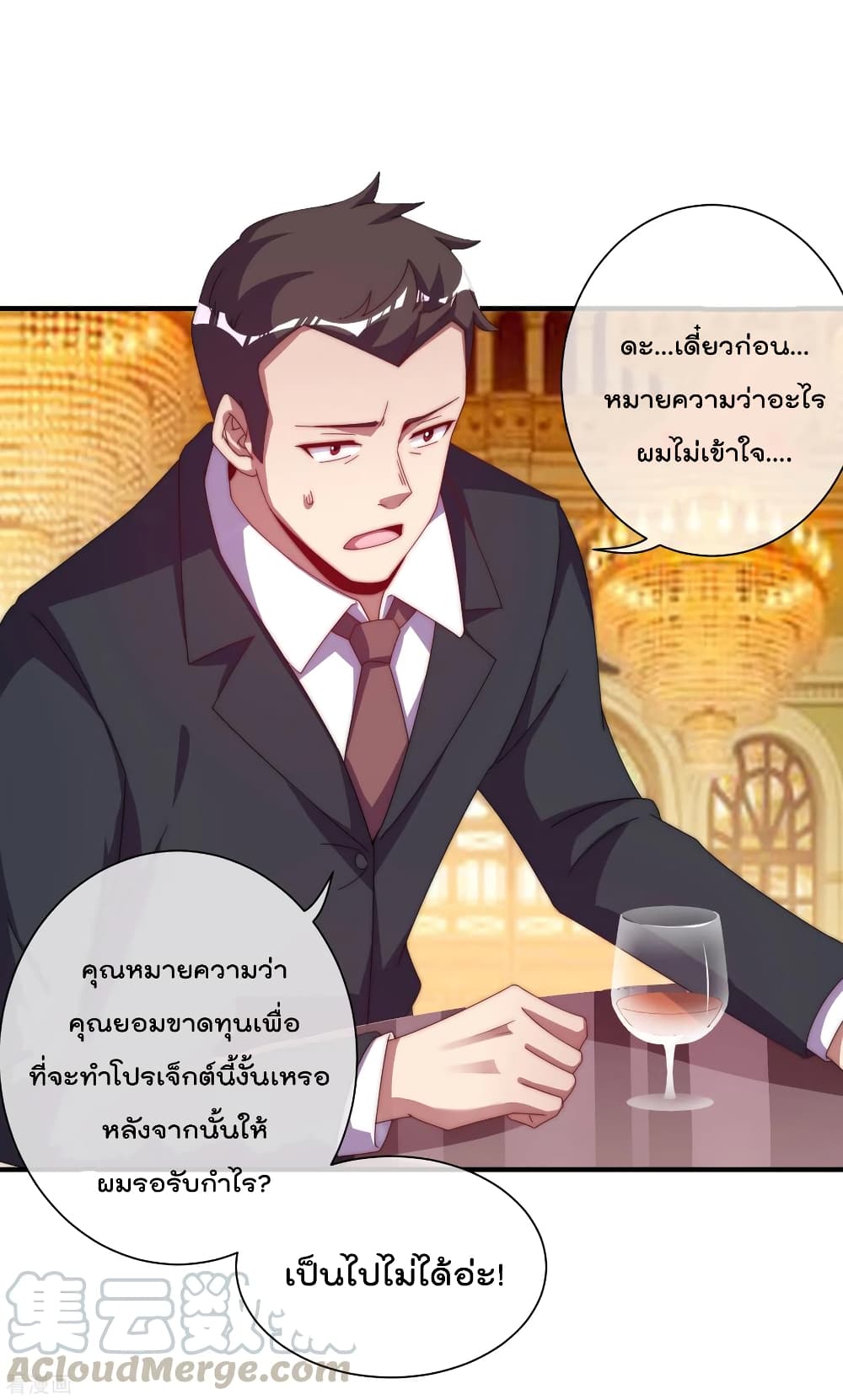 I am The Richest  in The World ข้านี่แหละจะรวยที่สุดในโลก! 223-223