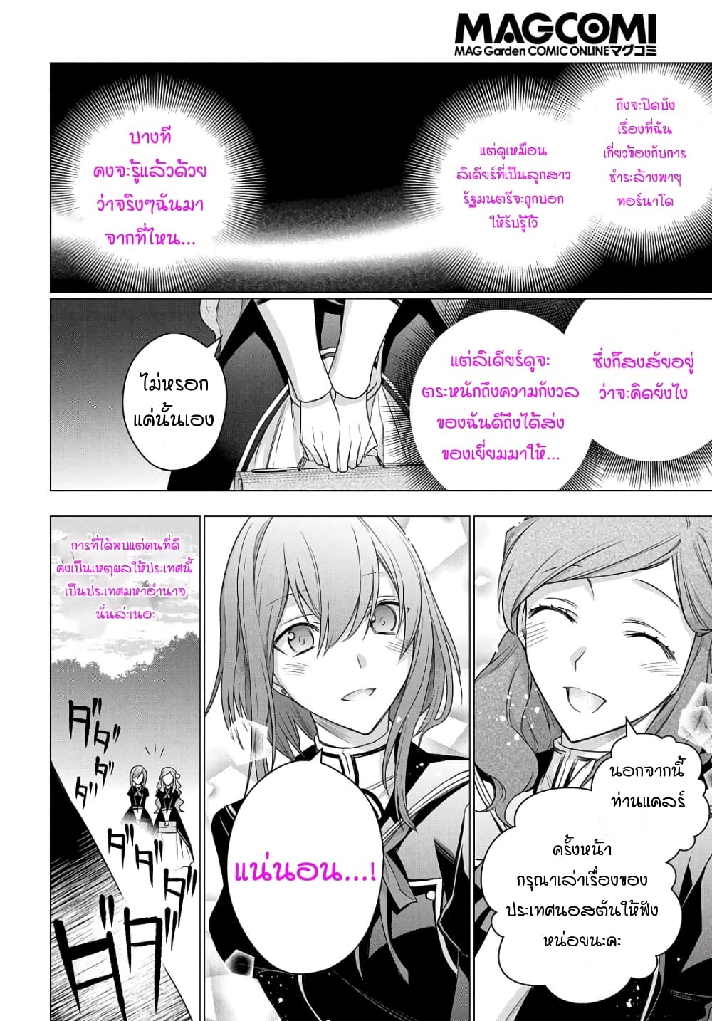I Used to Be a Disqualified Daughter of the Duke ก็แค่ลูกสาวดยุกที่ผ่านทางมา 8-8