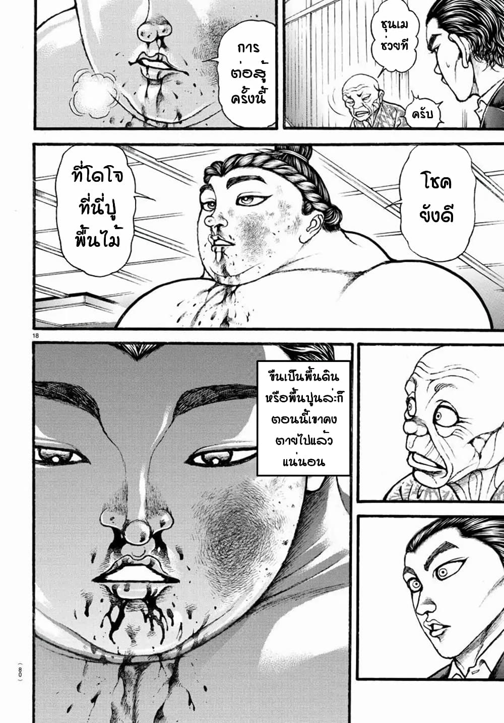 Baki Dou II 17-17