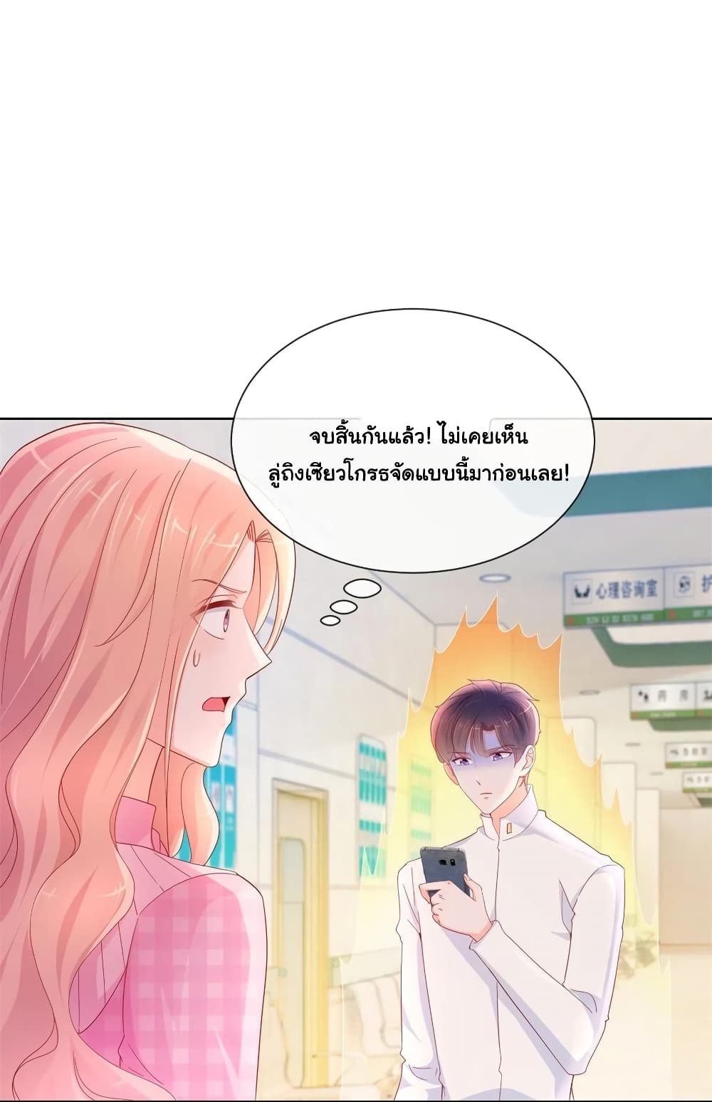 The Lovely Wife And Strange Marriage แผนรักลวงใจ 307-307