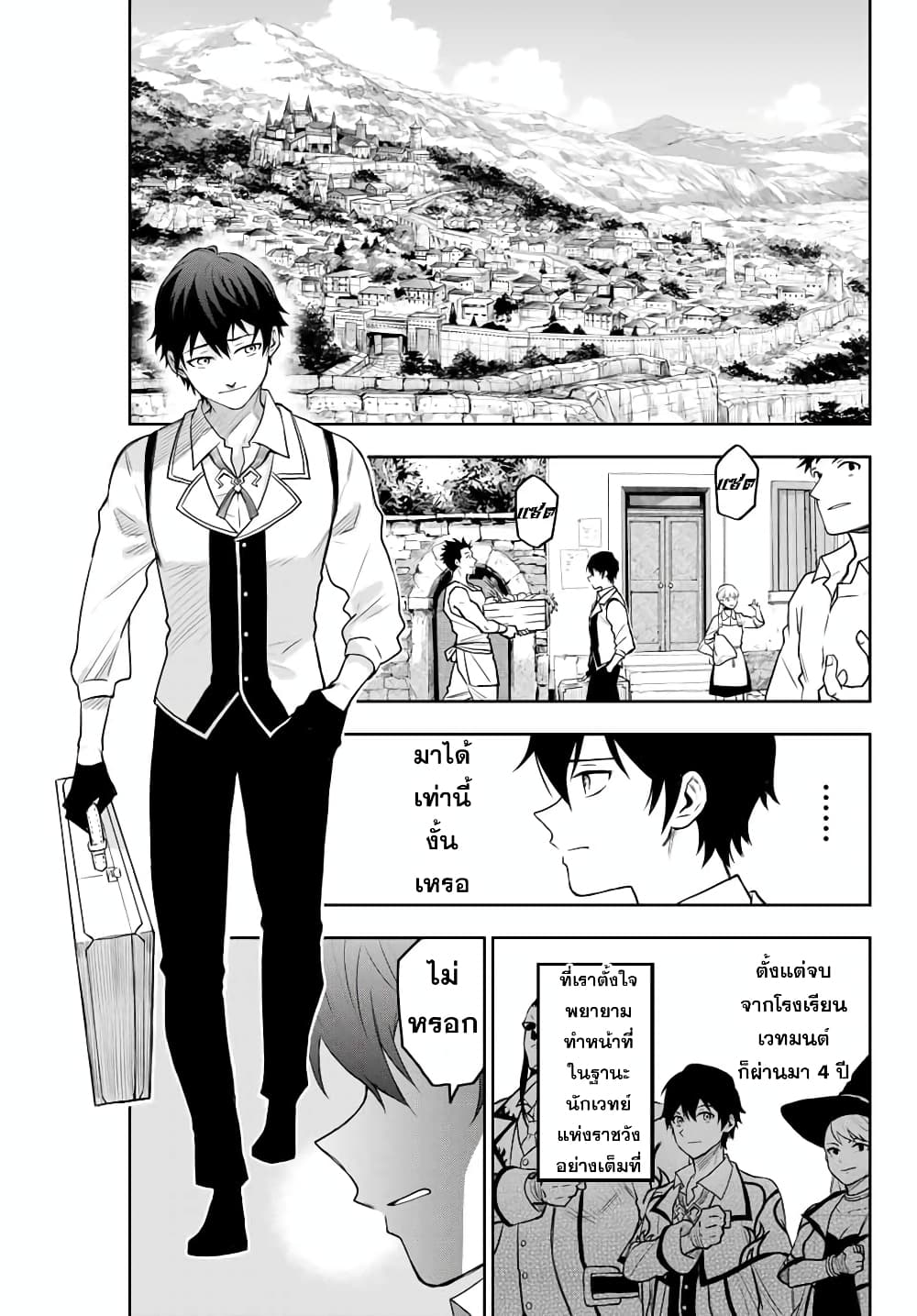 Mikata ga Yowa Sugite Hojo Mahou ni Toushite ita Kyuutei Mahou shi, Tsuihou Sarete Saikyou wo Mezasu 1-1